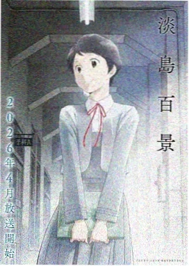 紫苏少女 日本 2016